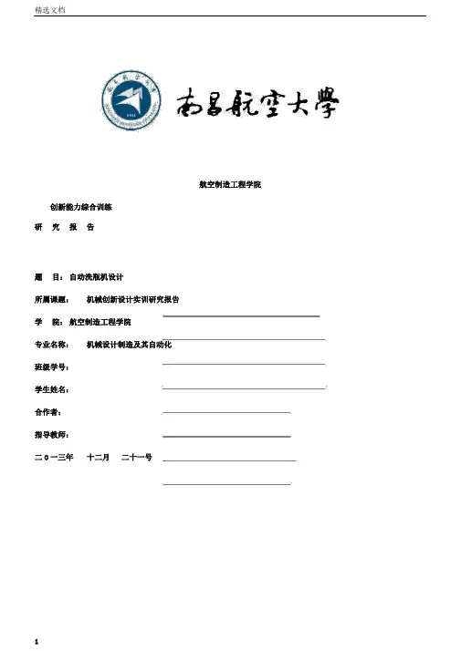 自动洗瓶机设计.