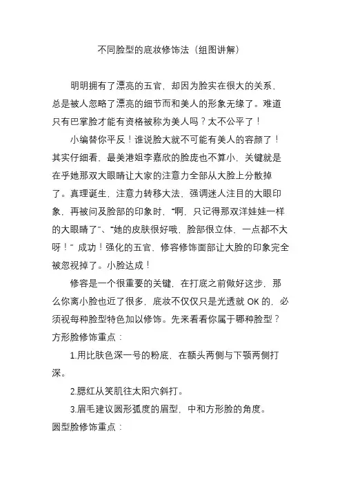 不同脸型的底妆修饰法(组图讲解)