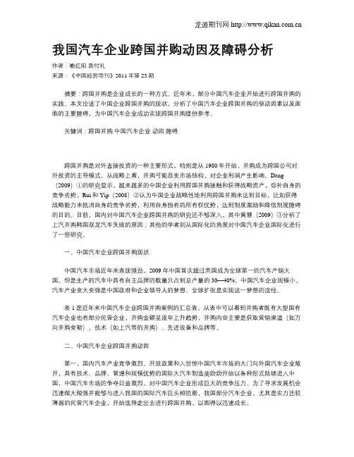 我国汽车企业跨国并购动因及障碍分析