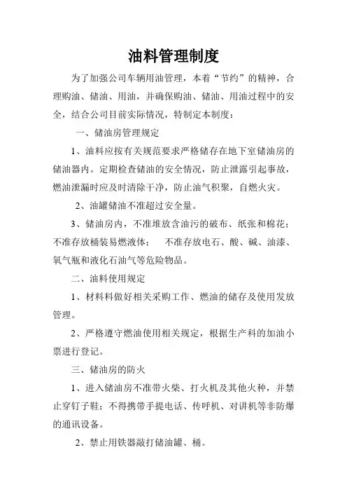 油料管理制度