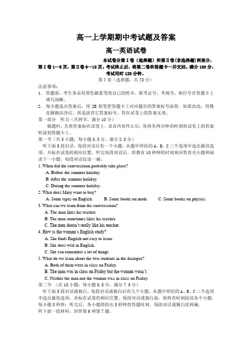 高一上学期期中考试题及答案