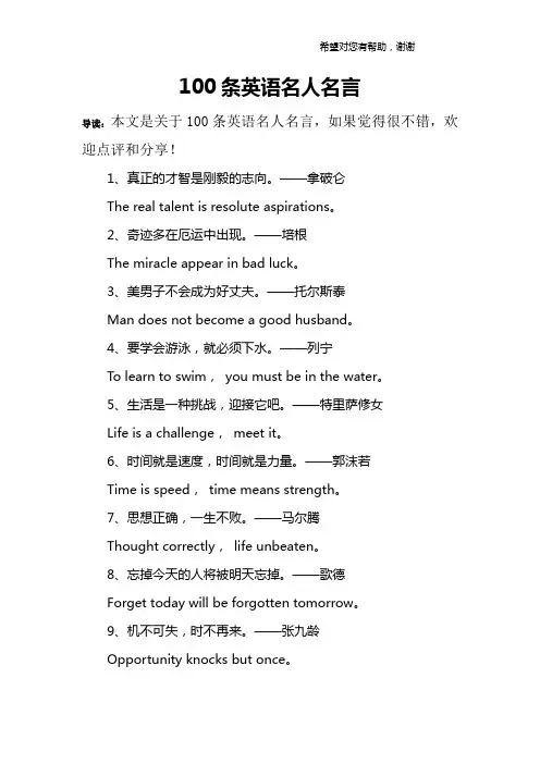 100条英语名人名言