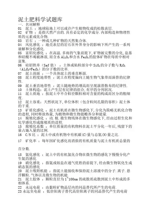 土壤肥料学题库 (含答案)