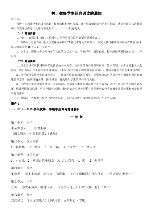 2017——2018学年度第一学期学生课内背诵内容及古诗文背诵篇目