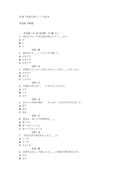 北语15春《中级日语》(一)作业4满分答案