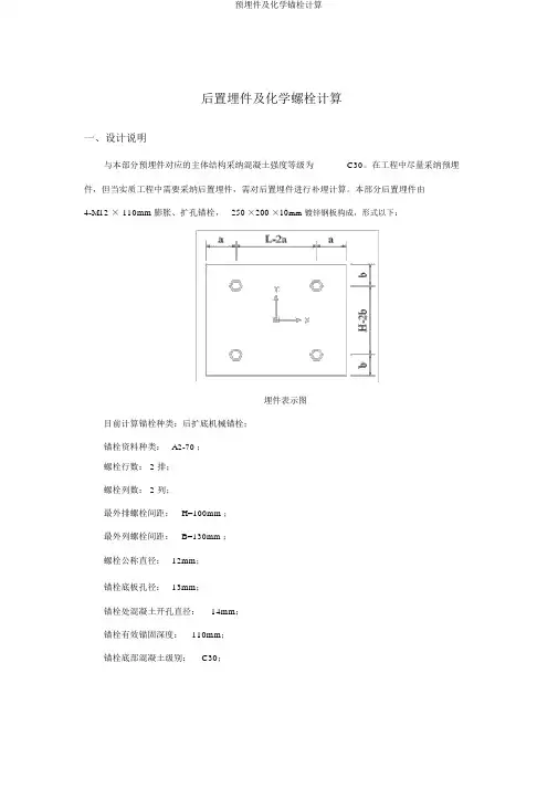 预埋件及化学锚栓计算