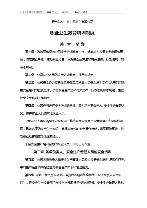 职业卫生教育培训制度