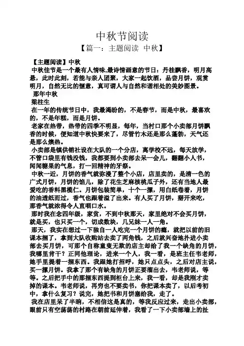 中秋节阅读