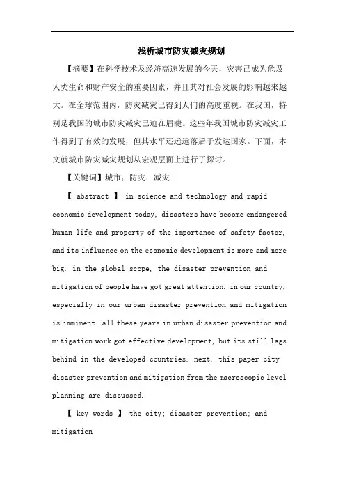 城市防灾减灾规划