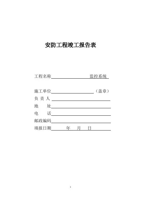 安防工程竣工报告表