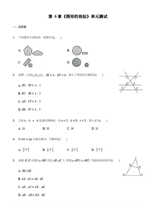 苏科版九年级数学下册第6章《图形的相似》单元测试含答案