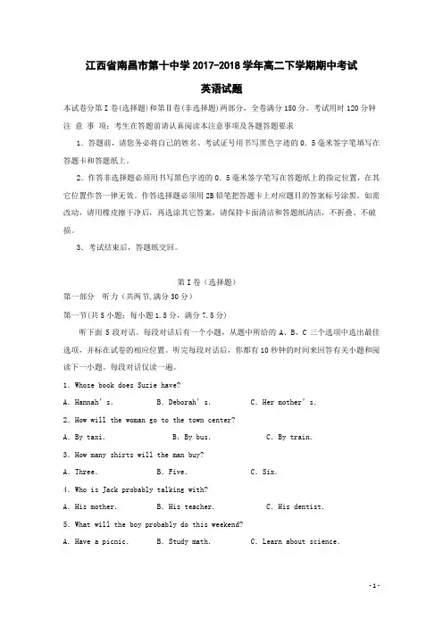 江西省南昌市第十中学2017-2018学年高二英语下学期期中试题(含答案)
