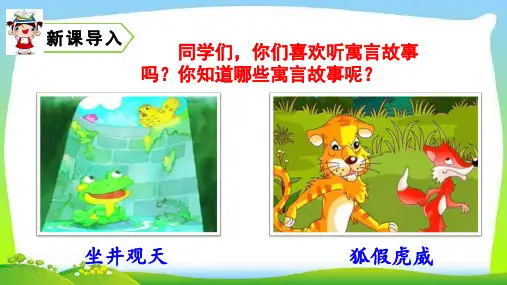 二年级语文下册—12 寓言二则