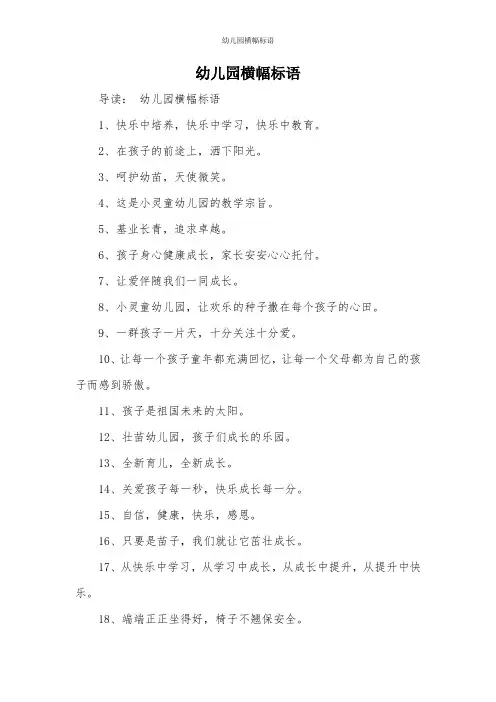 幼儿园横幅标语