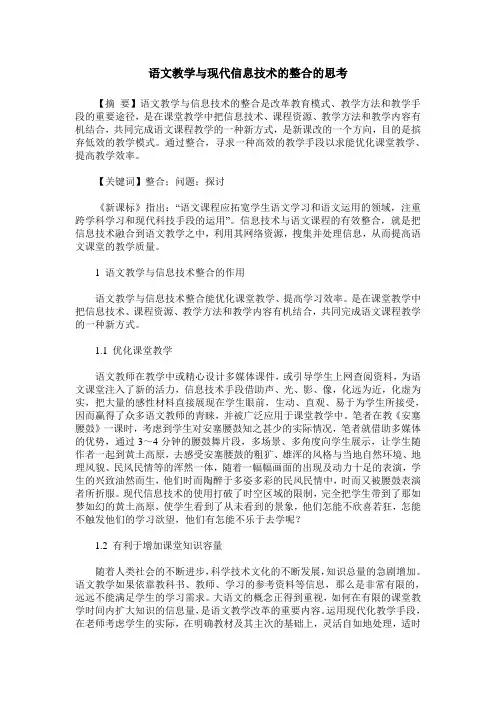 语文教学与现代信息技术的整合的思考