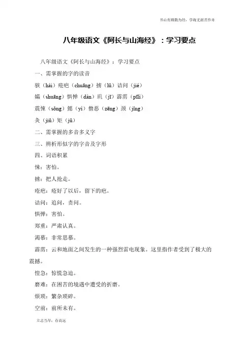八年级语文《阿长与山海经》：学习要点