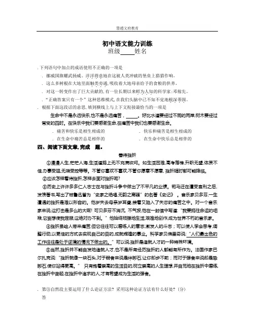初中语文能力训练试题及答案(三)