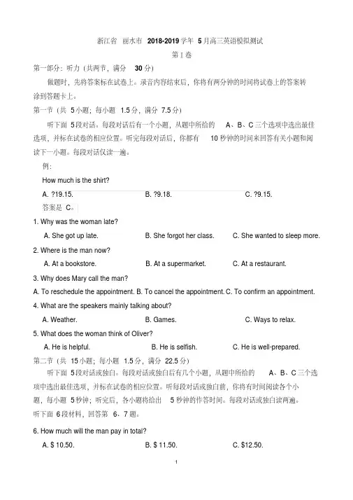 浙江省丽水市2018-2019学年5月高三英语模拟测试含答案