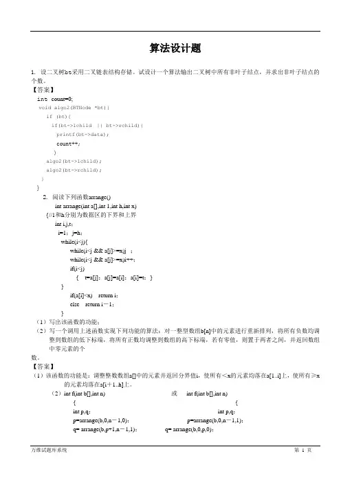 数据结构算法设计题复习题
