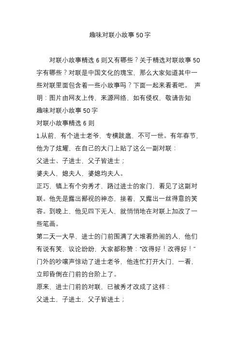 趣味对联小故事50字