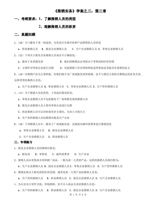 春考商贸  推销一轮  第三章考纲真题专项练习