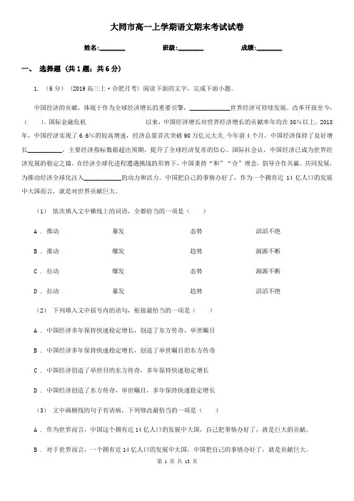 大同市高一上学期语文期末考试试卷