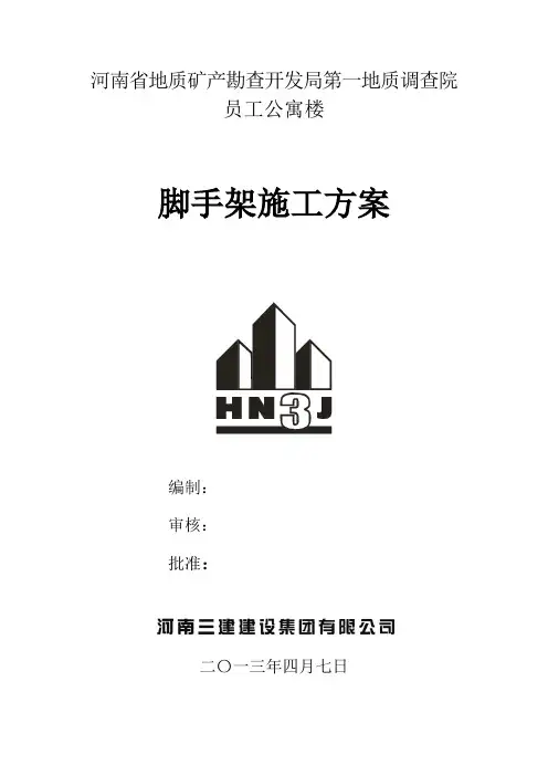 脚手架施工方案 2
