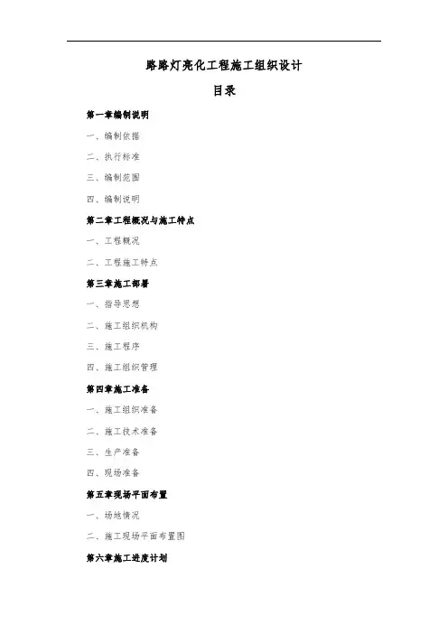 路路灯亮化工程施工组织设计