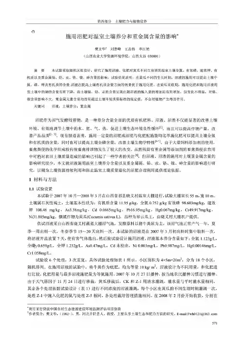 沼液还田对植物及其水土环境的影响研究