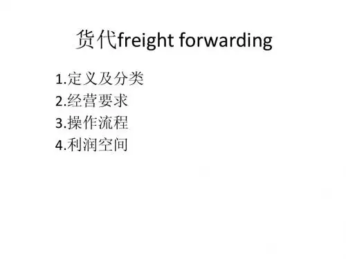 货代