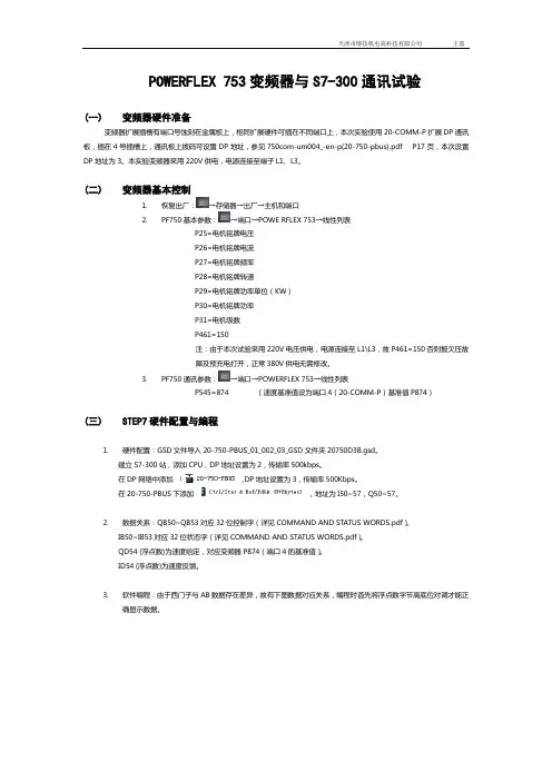 POWERFLEX 750变频器与S7-300通讯试验