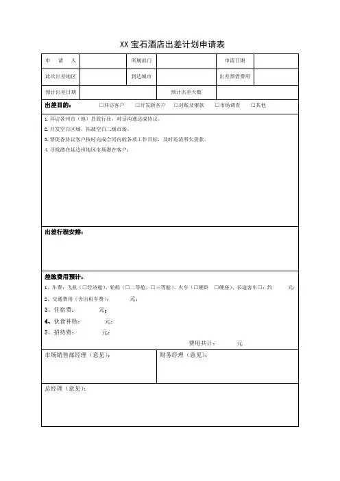 出差计划申请表