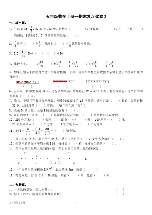 北师大版五年级数学上册--期末复习试卷2(含答案)