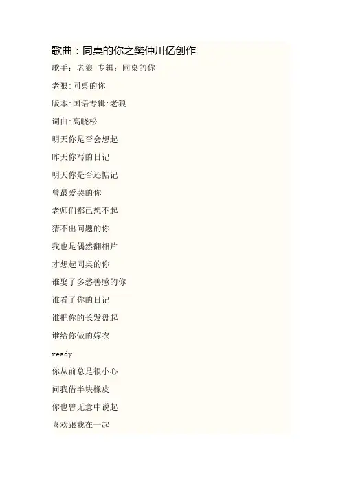 同桌的你歌词