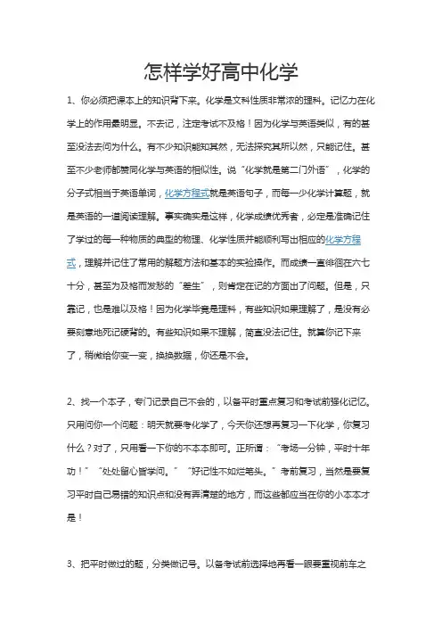 怎样学好高中化学
