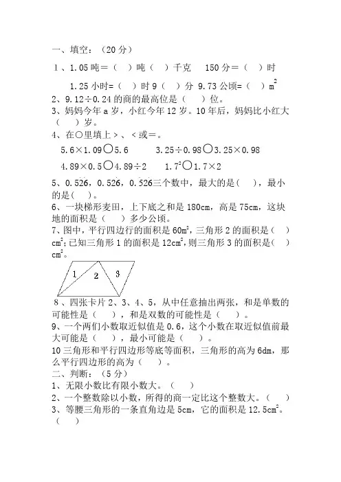 五年级上学期期末测试卷