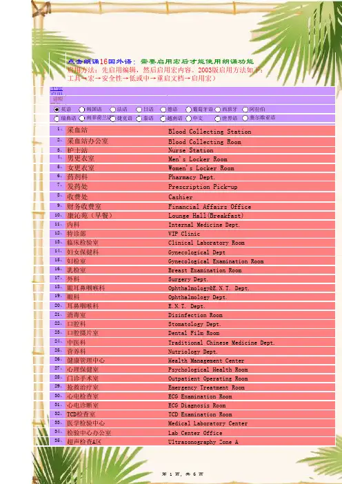 医院_标识_中英文_对照_翻译_疗养院,简单英语学习入手-真人朗读学习英语功能)