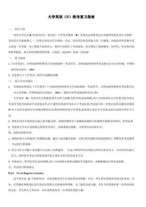大学英语(B)统考复习指南 2