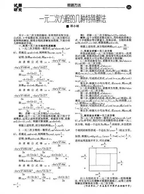 一元二次方程的几种特殊解法