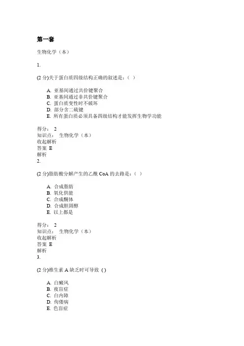 生物化学试卷及答案