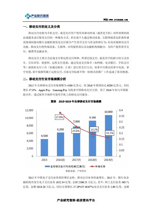 移动支付行业市场规模及发展趋势分析