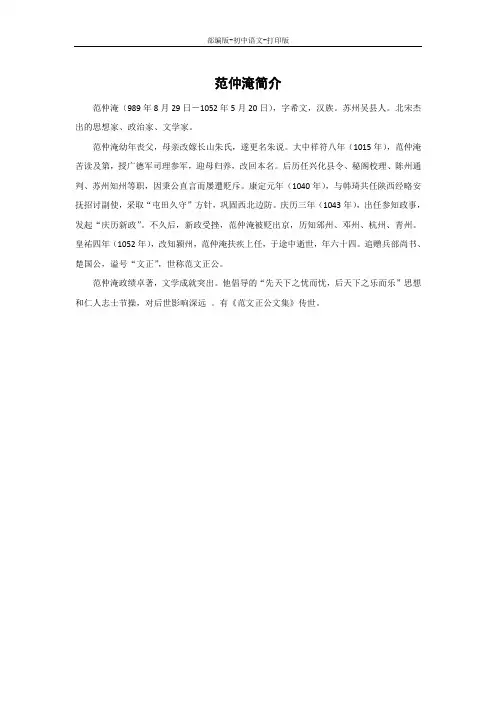 部编版-语文-九年级上册-《岳阳楼记》作者范仲淹简介
