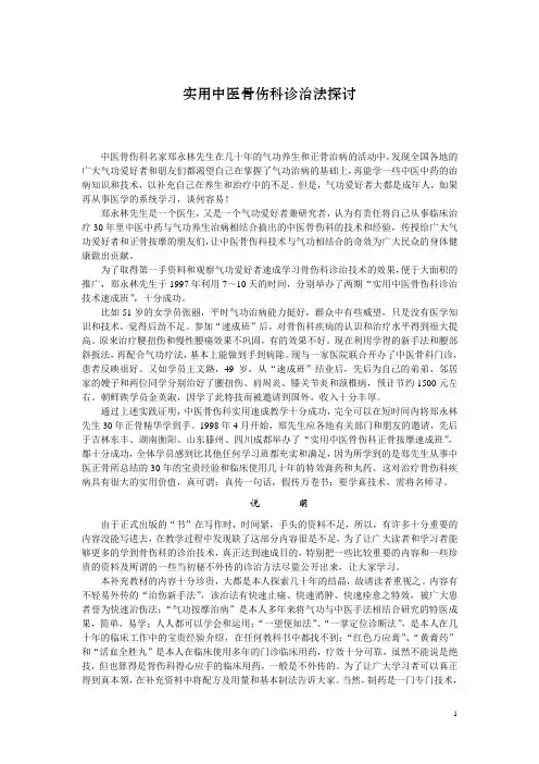 实用中医骨伤科诊治法探讨