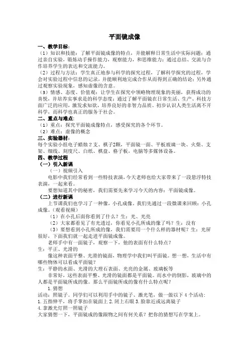 初中物理_第二节 平面镜成像教学设计学情分析教材分析课后反思