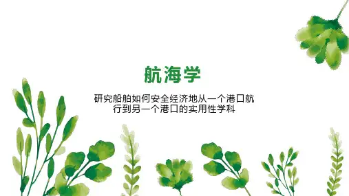 航海学    