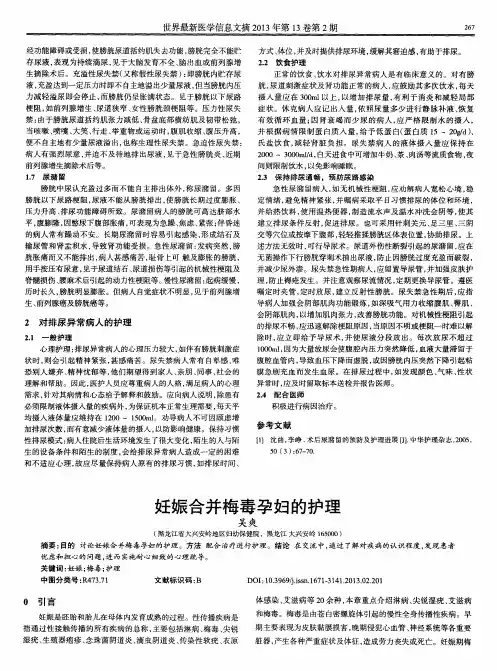 妊娠合并梅毒孕妇的护理