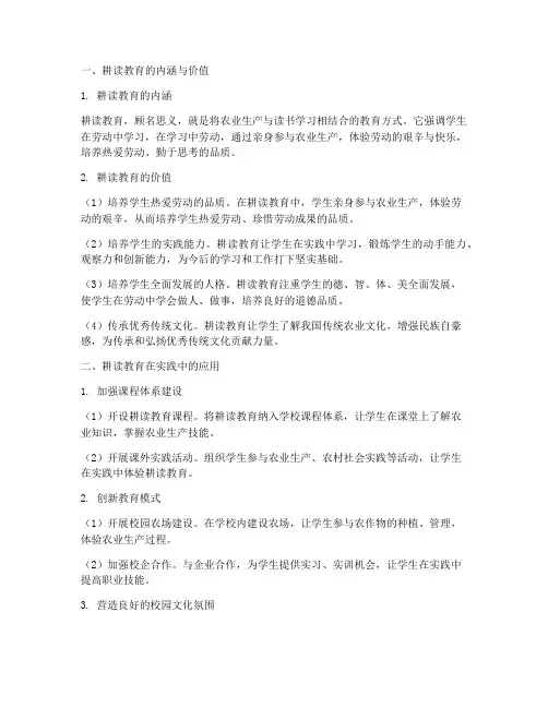 耕读教育讨论心得体会