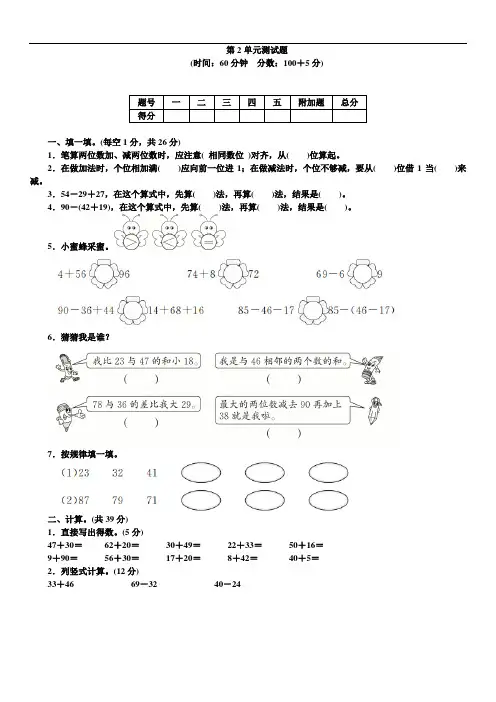 2019年人教版二年级数学上册第二单元100以内的加法和减法测试卷(含答案)