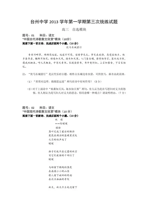 浙江省台州中学2014届高三上学期第三次统练自选模块试题 Word版含答案