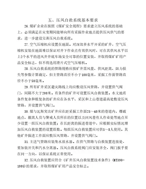 压风自救系统管理制度 3
